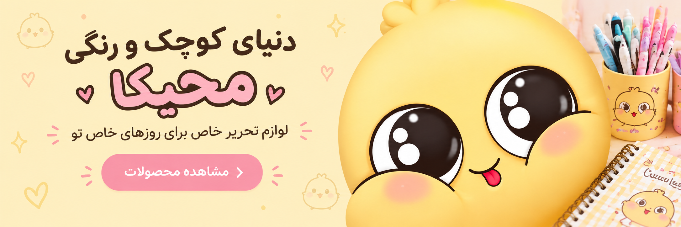 لوازم تحریر مُحیکاشاپ