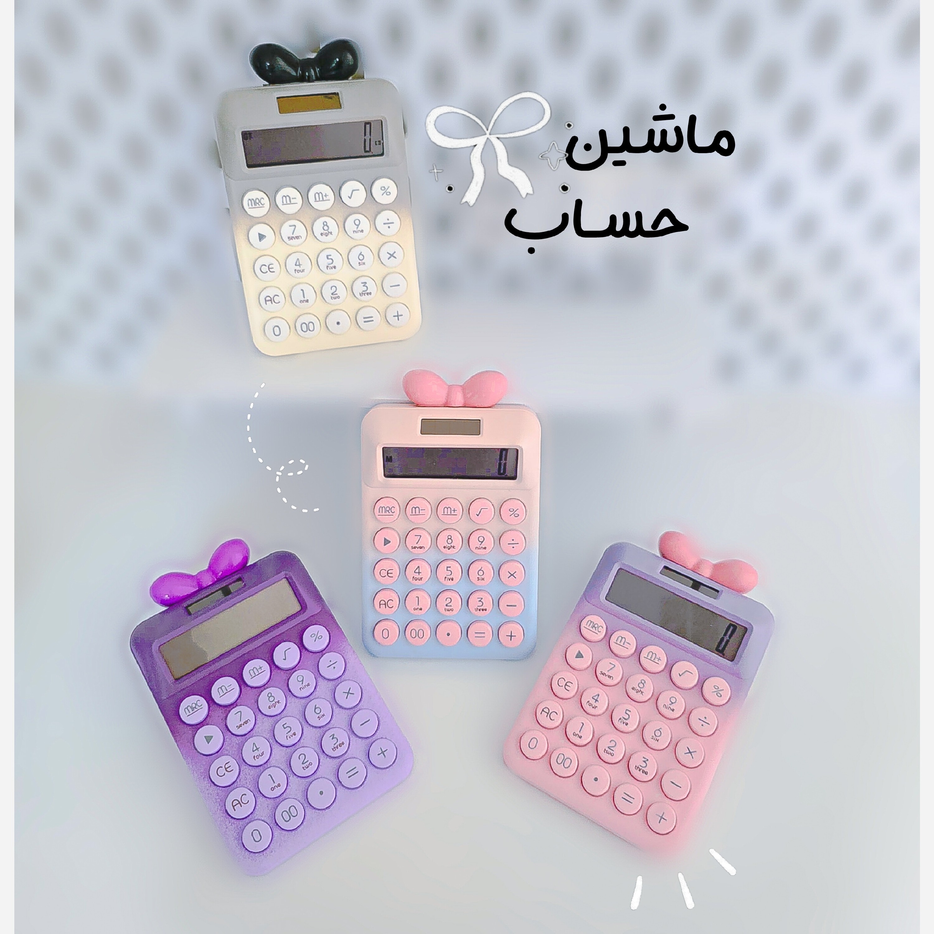 ماشین حساب فانتزی پینترستی پاپیونی